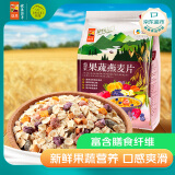 悠采中粮果蔬燕麦片600g（30g*20袋）高纤全谷物烘焙冲泡速食早餐代餐