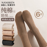南极人女士袜子女秋冬【100%纯棉】抑菌防臭无骨抗起球吸汗透气中长筒袜