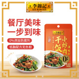 李锦记一招胜 干饭小炒肉调味料100g  0添加防腐剂  腌制空气炸锅调味酱