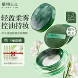 植物主义定妆散粉控油持妆遮瑕彩妆化妆品植物自然妆效温和无刺激 草本轻透绒雾定妆散粉7.5g