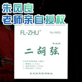 芳芳红芳芳二胡弦蓝芳芳二胡琴弦金芳芳二胡弦琴弦配件朱凤良授权销售 绿芳芳套弦（内外弦各一根）