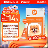 普安特宠物驱虫药狗狗幼犬体内外同驱虫滴剂耳螨跳蚤螨虫蛔虫心丝虫虱子