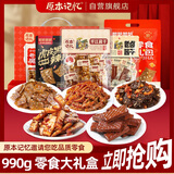 原本记忆送礼平江特产酱干香干豆干零食990g礼盒装情人节送女友