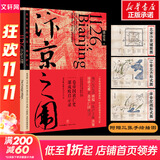 汴京之围：北宋末年的外交、战争和人 文轩定制作者签章版