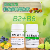 维福佳 维生素B2片 5mg*100片 华中 国药准字 维生素 套装三【B2+B6】
