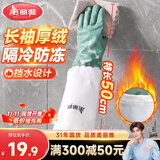 美丽雅洗碗手套加绒1双均码50cm特长款袖保暖家务清洁冬季防水防冻手套
