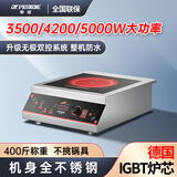 半球新款家用大功率商用平凹面3500/4200W5000瓦电磁炉灶电陶炉套装台式嵌入式猛火爆炒食堂快餐饭酒店 台式-平面-智能双控电陶炉 3500W