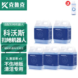 克鲁克 适配科沃斯石头必胜G U10云鲸扫地机器人N9+ X1 T10清洁剂地宝地板清洁液清洁剂 常规版5瓶【配方升级】