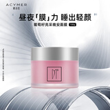 妍诗美（acymer）BC32 葡萄籽亮采晚安面膜涂抹面膜免洗润泽补水保湿 伊的家 100g