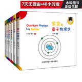 宝宝的量子物理学全套6册 中英双语