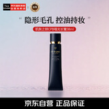 肌肤之钥（Cle de Peau）CPB哑光长管38ml隐饰毛孔妆前乳隔离防晒 油皮生日礼物618