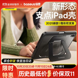 倍思iPadmini7/6保护壳苹果平板保护套支点壳【2025升级·隐形双支架】适用2024款iPadmini7/6-8.3英寸