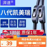 湃速18-25款丰田八代凯美瑞雨刮器8代凯美瑞双擎无骨雨刷片胶条26+20