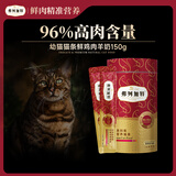 弗列加特 96%高肉含量主食营养猫条 幼猫湿粮 鲜鸡肉羊奶150g（15g*10支）