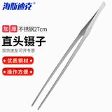 海斯迪克 HKCL-106 加长加厚镊子 水族馆工具平沙器不锈钢水草镊剪刀水草夹镜面镊子直/弯镊子 27cm直头镊