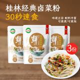 二子米粉 桂林米粉 速食早餐 牛肉卤菜粉干拌 冲泡免煮 方便食品275g 3袋275g牛肉卤菜粉