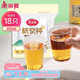 美丽雅一次性杯子航空杯300ml*18只 食品级加厚太空塑料水杯茶杯饮料杯