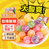 食东启 爆酸糖劲爆酸糖超酸柠檬糖果七种口味硬糖办公室提神零食250克