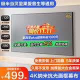 坚果投影三色菲涅尔抗光硬屏幕中长焦投影幕布超短焦激光电视屏幕家用4K画框幕布适用极米当贝爱普生投影仪 8k极白光子超清 中长焦幕 光学幕80寸16:9【包安装】