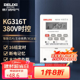 德力西电气时控开关定时器插座定时开关控制器 KG316T AC380V