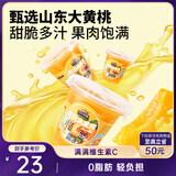 三只松鼠汁汁黄桃水果捞200g*6杯盒装新鲜水果罐头零食酸甜清爽解馋