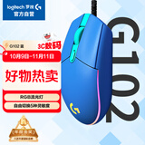 罗技（G）G102 有线游戏鼠标 蓝色 RGB灯效 轻量化设计 吃鸡鼠标 LOL英雄联盟 200-8000DPI