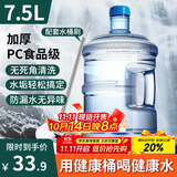 拜杰水桶纯净水桶食品级桶装水饮用水大桶7.5升打水桶饮水空桶手提式