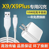 越忠适用vivoX9充电器头18w双引擎闪充适用vivox9plus充电头 x9/x9plus【快充头+1.0米快充线】
