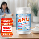 洁芙朗（JAFFRONG）爆炸盐彩漂粉300g*1瓶去黄去油去污增白增艳衣物活氧漂白剂