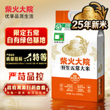 柴火大院 25年新米 绿色特等五常大米 原粮稻花香2号香米 溯源大米 5kg