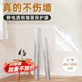 墨斗鱼静电墙贴墙面保护膜乳胶漆墙壁吸附贴纸防水防踢墙贴0.6*10米透明