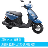 YAMAHA雅马哈巧格iPLUS125新款ZY125T-17摩托踏板车电喷美团外卖小绵羊 巧格iPLUS青木蓝/送尾箱尾架