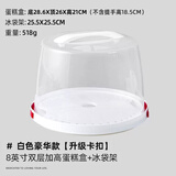 十色生活蛋糕盒重复使用家用八寸双层纸杯盒透明生日便携打包保鲜包装盒子 双层8英寸白色蛋糕盒送冰袋垫
