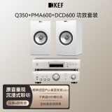 KEF Q350 +PMA600+DCD600 HiFi无源音箱功放套装高保真发烧级书架箱家用客厅家庭影院音响2.0颜色备注