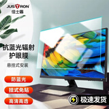 佳士盾通用笔记本保护膜电脑贴膜上网课适用苹果联想华为台式电脑辐射高清护眼防蓝光膜发明专利屏幕膜罩 电脑挂式亚克力防蓝光屏膜 21.5吋显示器适用（491*288mm）16:9