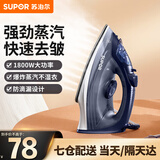 苏泊尔（SUPOR）蒸汽电熨斗小型烫斗家用运斗云斗便携式手持喷气式迷你家电旅行挂烫机 烫熨机家用 YD05BT-18