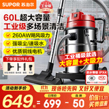 苏泊尔（SUPOR）【国家补贴】大功率工业吸尘器工厂车间粉尘大吸力商用大型桶式吸水除尘器装修开荒洗车间保洁75S