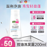 施巴（sebamed）控油洗发水无硅油蓬松洗发露清爽控油清洁护发200ml德国原装进口