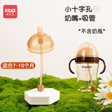 康巴豆奶嘴适配世喜7.2cm口径断奶大奶瓶配件重力球学饮杯鸭嘴四喜吸管 小十字孔奶嘴+吸管【7-10月】适配7.2cm口径大奶瓶