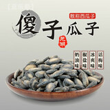 傻子芜湖傻子瓜子散称西瓜籽大小片奶油椒盐咸冰爽话梅西瓜子500g 椒盐味大片