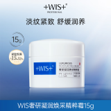 WIS奢研凝润焕采精粹霜 15g