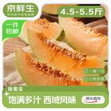 京鲜生 哈密瓜西州蜜 净重4.5-5.5斤 1-2粒装 源头直发包邮