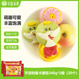 华田禾邦三合德信联名 金蛇送福豆沙包340g*2袋20只 果蔬卡通包花饽饽花馍
