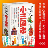 少年读史  小三国志：让北大教授和著名学者带领孩子认识真实的三国