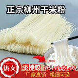 螺蛳王桂林米粉 正宗柳州干米粉螺蛳粉粉条专用米粉广西米粉 1.2mm（细粉） 6斤净重【约可做30碗】