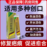 美宝烫伤敷料美宝（MEBO）烫伤敷料膏 医用烧伤贴 烫伤膏 创伤药 疤痕 伤疤修复膏 美宝烫伤敷料膏 1盒