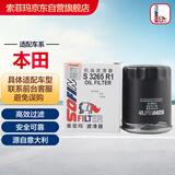 索菲玛机油滤芯机滤S3265R1雅阁锋范冠道缤智哥瑞艾力绅XR-V英仕派CR-V