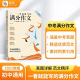 作文纸条 2025新版初中一看就能写的满分作文中考满分作文素材通用