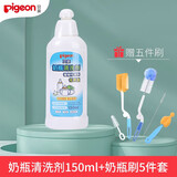贝亲奶瓶清洗剂婴儿奶瓶奶嘴清洗液玩具餐具清洁剂新老款随机发 【赠奶瓶刷】150ml