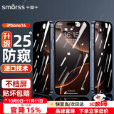 Smorss【神器款-无黑边】适用苹果16钢化膜防窥iPhone16手机膜 25°防偷窥高清全屏覆盖防摔抗指纹贴膜